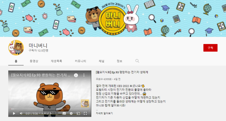  KB국민은행 마니버니와 함께 재테크 정보와 경제 상식을 쏙쏙!