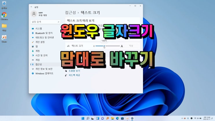  윈도우 글자 크기 폰트 사이즈 바꾸기