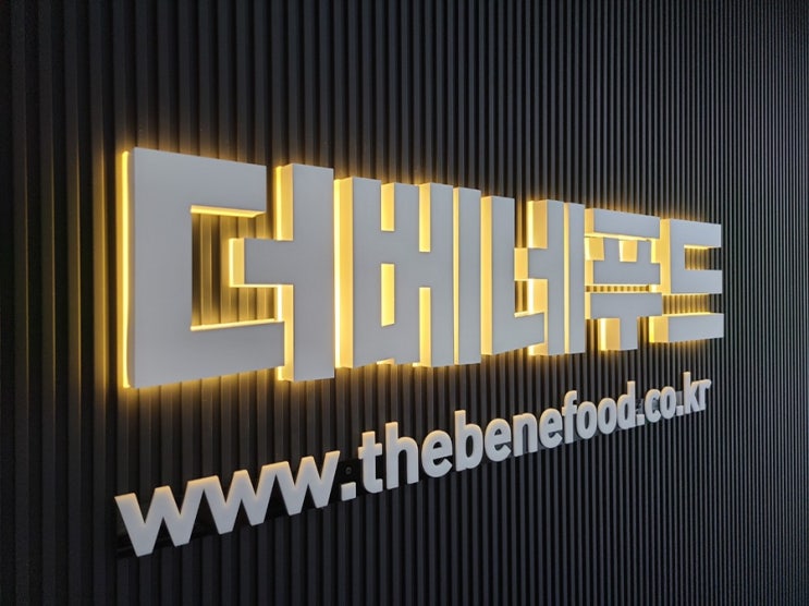  인천간판 늘찬애드) 더베네푸드,에어키,PT샵 시공후기