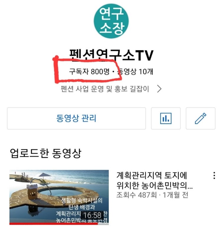  연구소장 근황과 펜션 설계