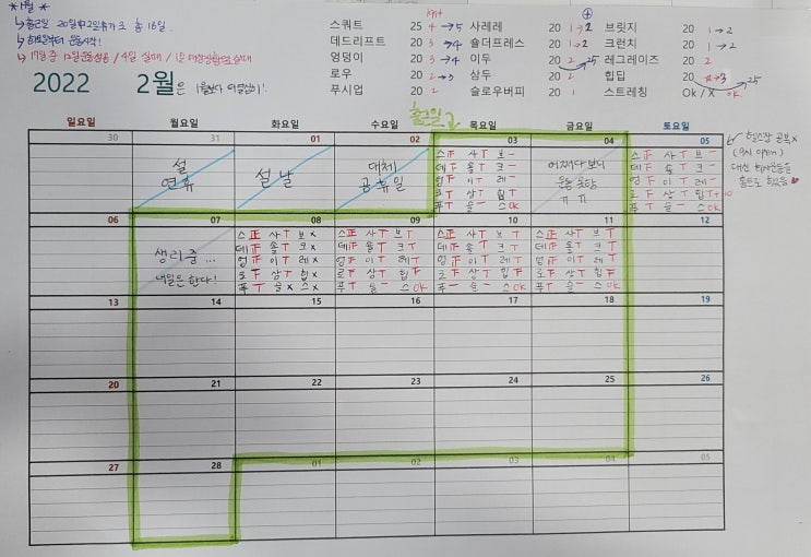  2월 둘째주 회사에서 운동하기 결산!(2/7~11)