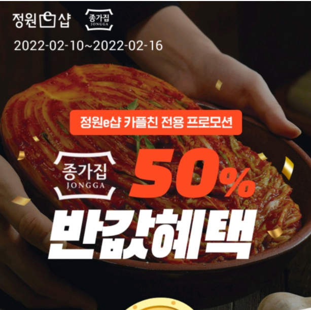  정원e샵 - 총각김치 주문해요~ (feat. 종가집 김치  70% 이상 할인팁)