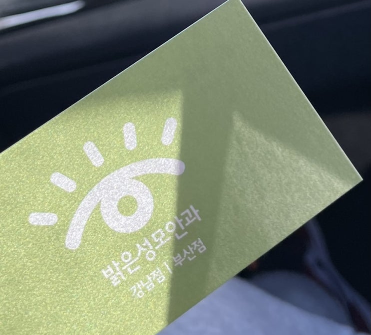  강남밝은성모안과 당일 라식수술 내돈내산 후기 :)