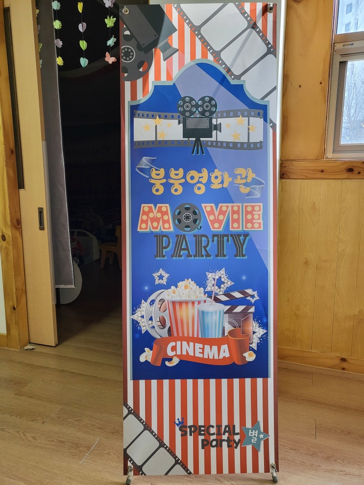  행복반 졸업파티 **붕붕 영화관**