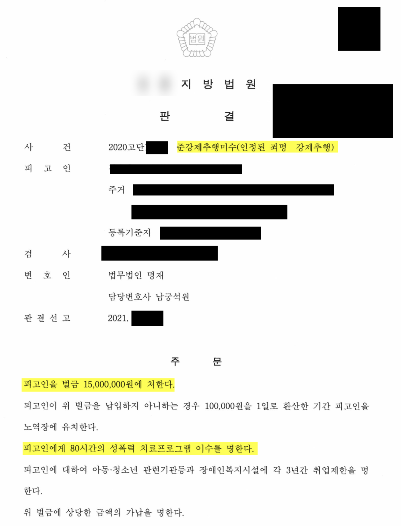 서초강제추행변호사(미수소송전문) 아동·청소년(준강제추행·강제추행)] 5