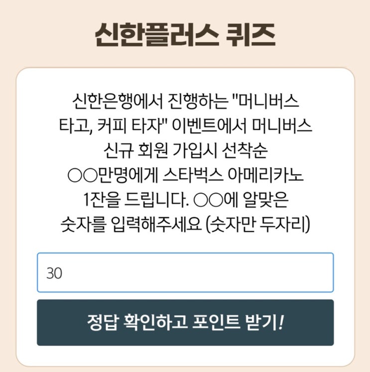 2월 11일(금) 신한 위드(WITH)퀴즈 / 쏠퀴즈 / OX퀴즈