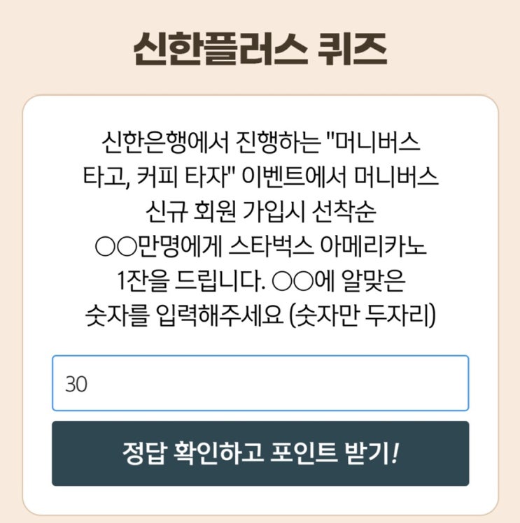  2월 11일(금) 신한 위드(WITH)퀴즈 / 쏠퀴즈 / OX퀴즈