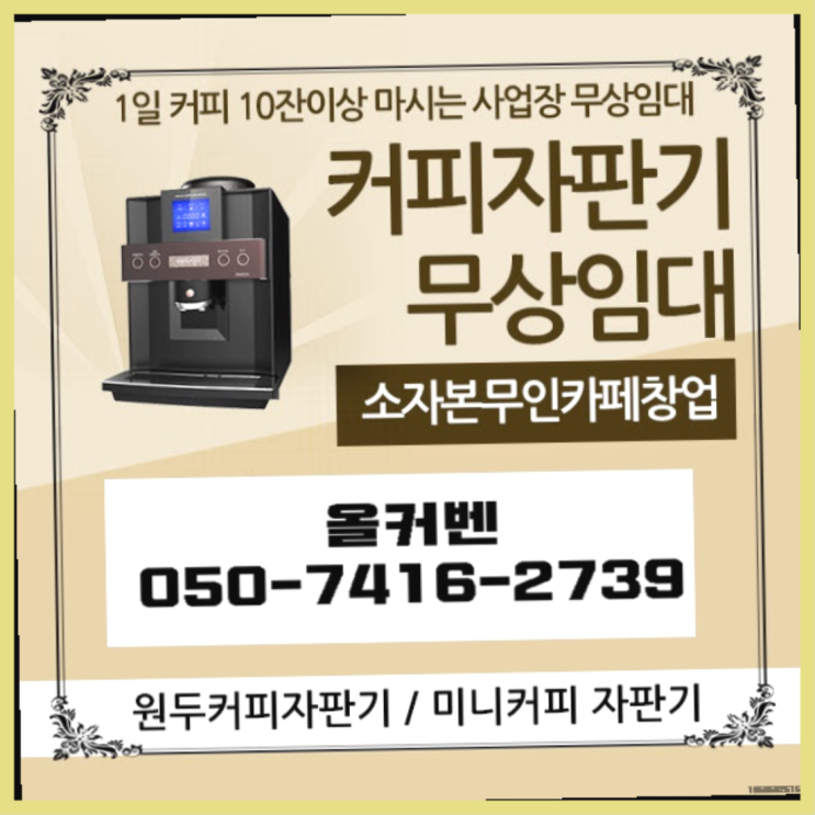  삼패동 미니자판기 올커벤 끝판왕