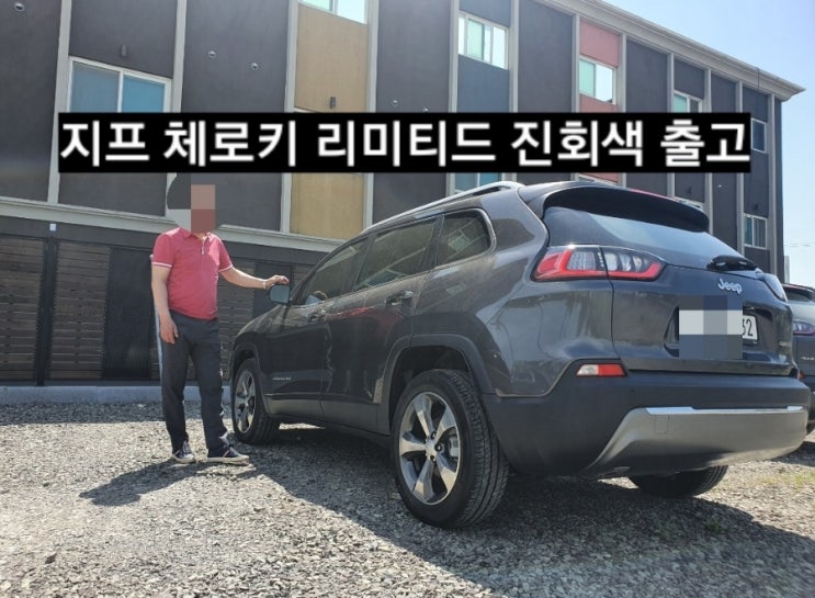  창원 지프전시장 지프 체로키 리미티드 출고 지프 창원 이재훈