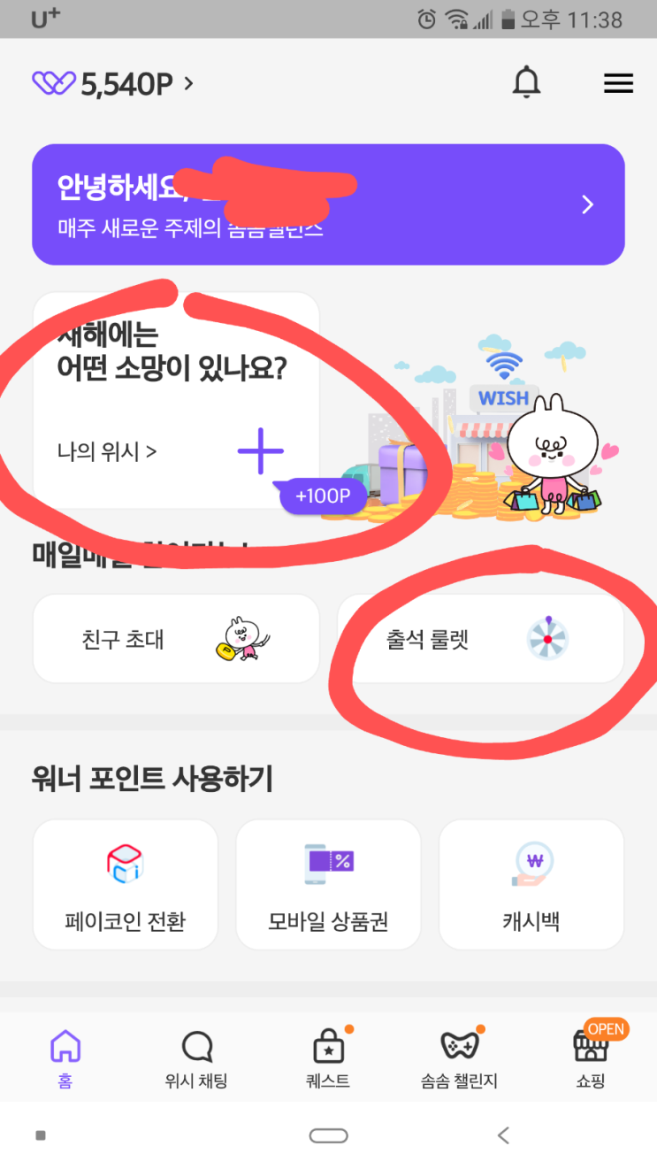  [워너아이] 가입리워드 2000원. 매일 100원~150원 적립. 5000원부터 사용가능.  코인 채굴 앱테크