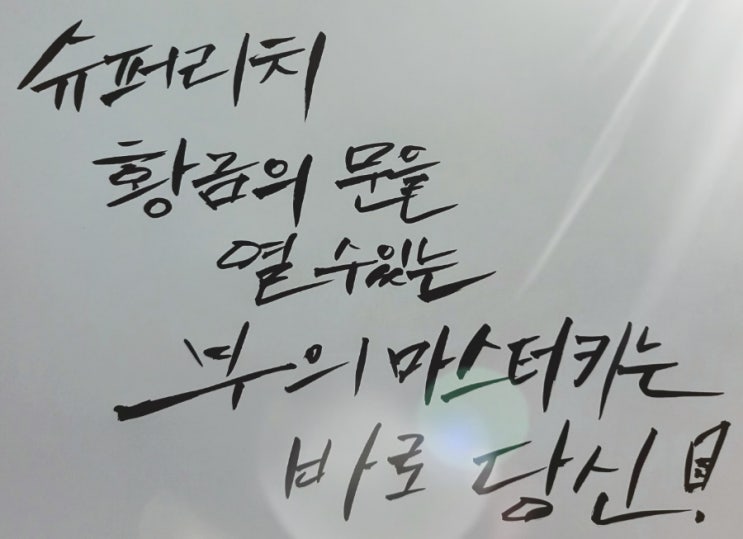  부의 마스터키는