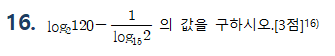  수능공통수학 16~22