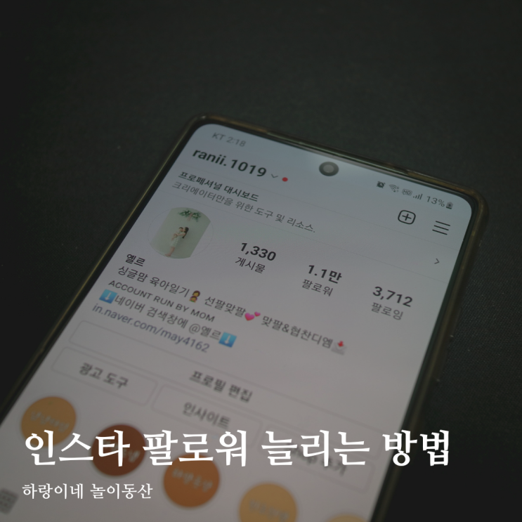  인스타그램 팔로워 늘리기 쉽고 빠른 예스인스타