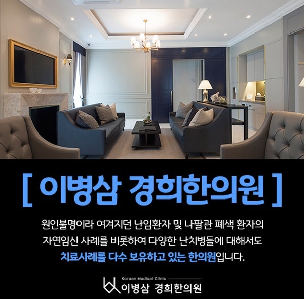 경주대추밭백한의원 불임 전문 한의원 내금내산 정직 리뷰 23.03.26 6