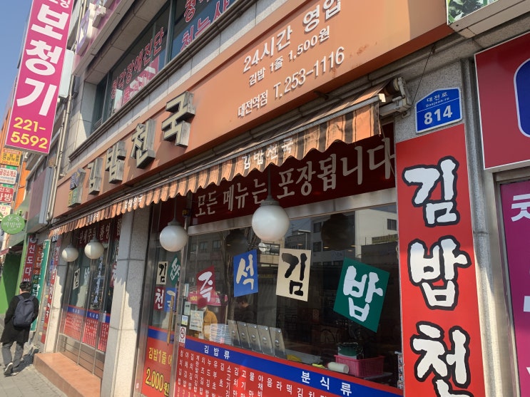 대전역혼밥 김밥천국