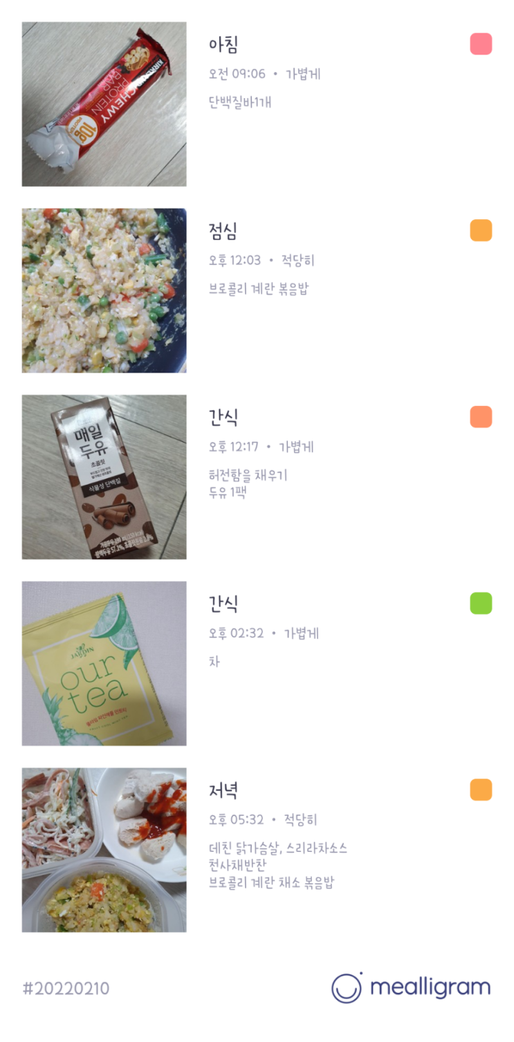  2월 10일 - 12일 식단일기