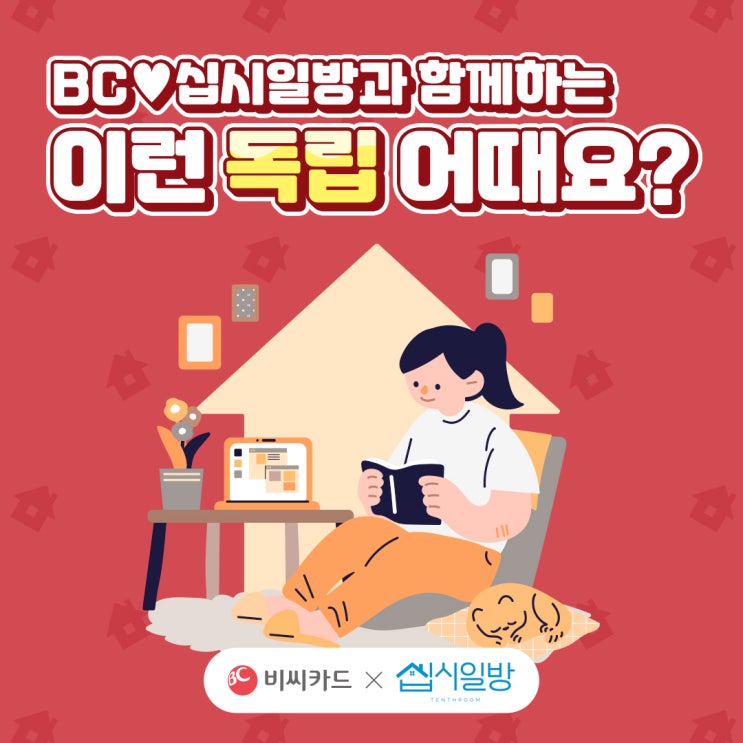  자립준비청년의 첫걸음! 두려움과 막막함을 설레임과 기대감으로 바꿔주는 십시일방