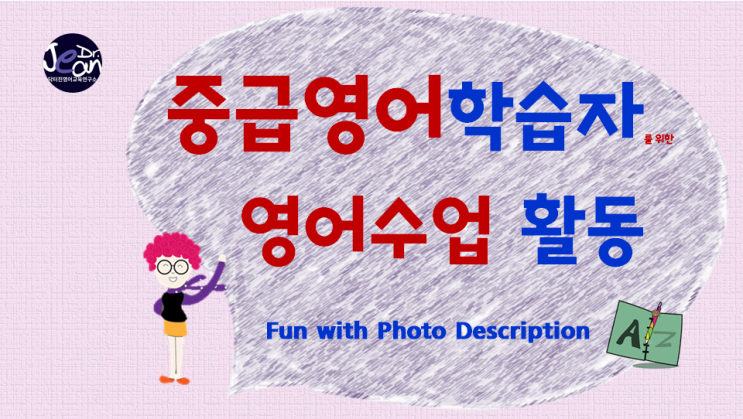  중급영어학습자를 위한 영어공부법 2