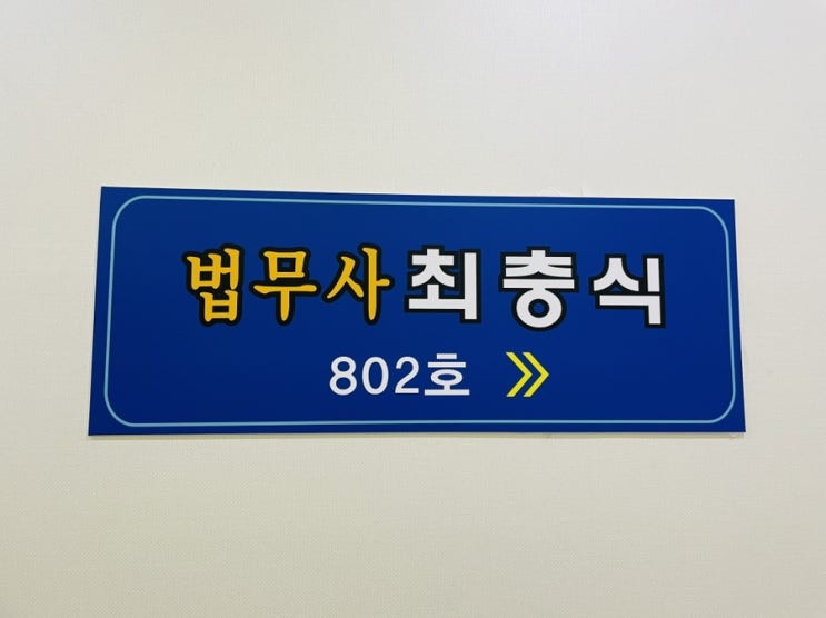  대전 가족관계 등록부 정정 생년월일 나이를 올바르게 바꾸려면?