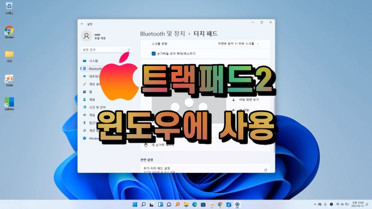  애플 트랙패드2 윈도우에 설치하는 방법