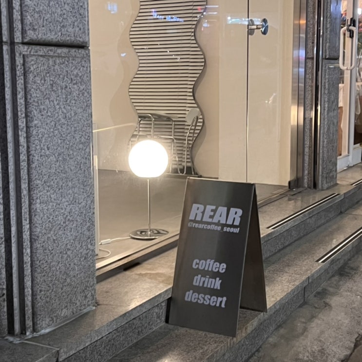 망리단길 ‘REAR’ 카페추천 망원역.마포구청역 카페추천