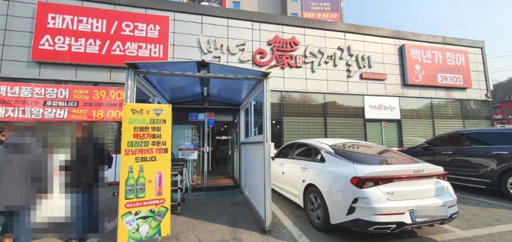  마석역맛집;) 백년가수제갈비에서 돼지왕갈비 맛나요
