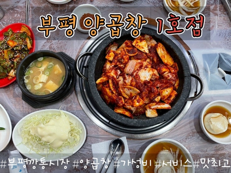 부산 남포동 곱창골목 부산양곱창맛집/부평양곱창 부산 남포동 곱창골목 부산양곱창맛집/부평양곱창