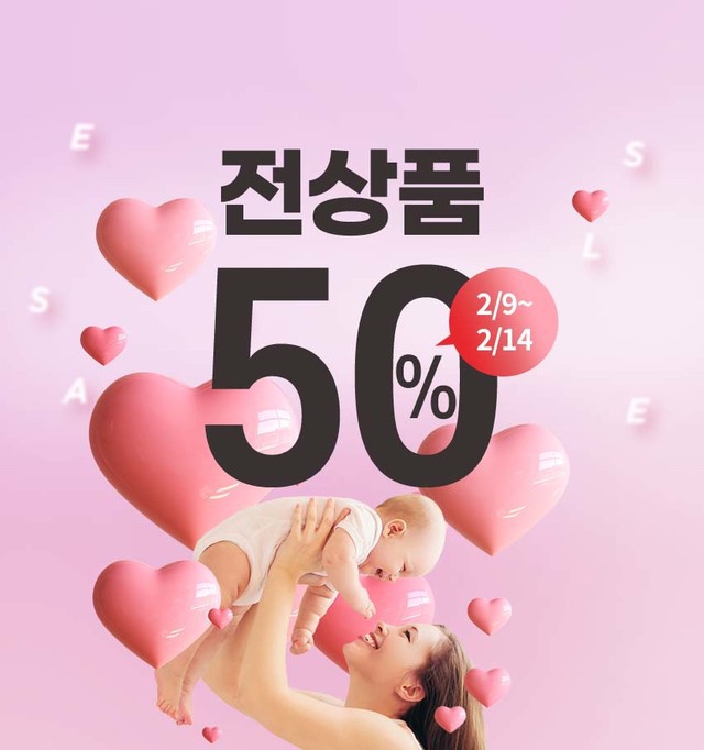 온라인 베이비페어 마더케이 전상품 50% (2/9~2/14)