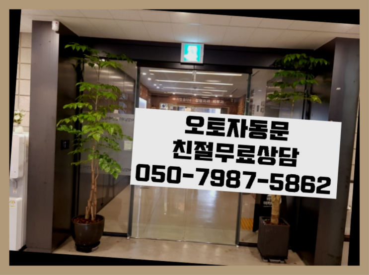  외발산동 금강자동문  좋아좋아