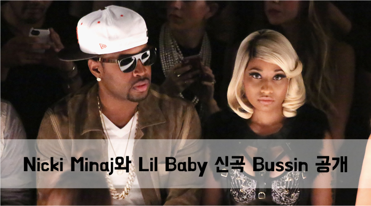  [News] Nicki Minaj와 Lil Baby 신곡 Bussin 공개