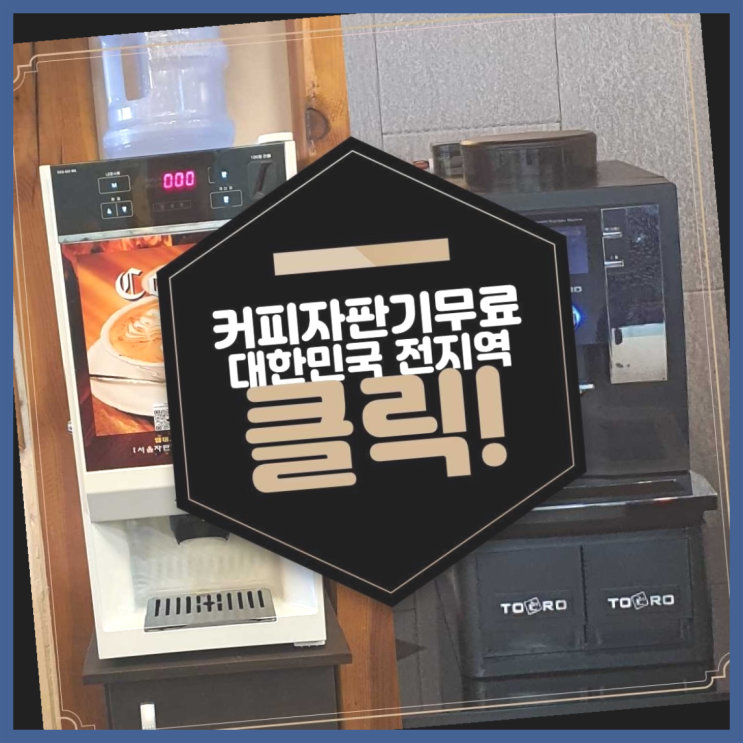  봉선1동 자동커피머신기 레알
