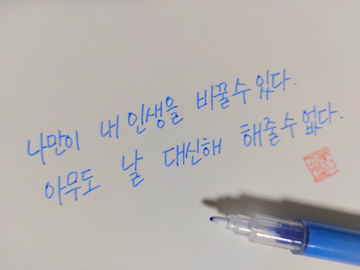  [1일 1캘리그라피] 캐롤 버넷 명언 1