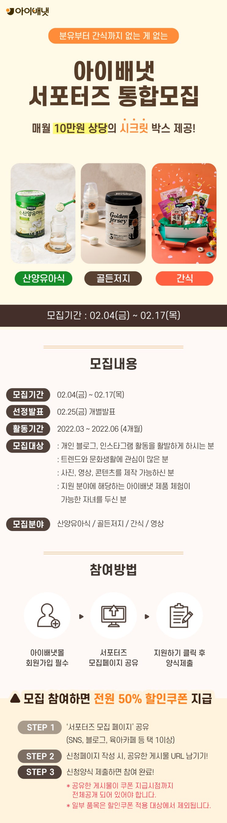  아이배냇 서포터즈 통합모집해요