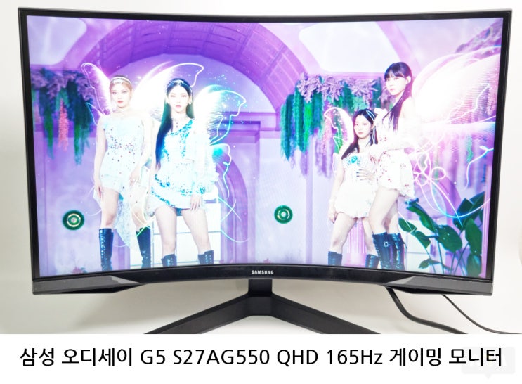  삼성 오디세이 27인치 모니터 G5 G55A S27AG550 QHD 165Hz 게이밍 모니터 리뷰