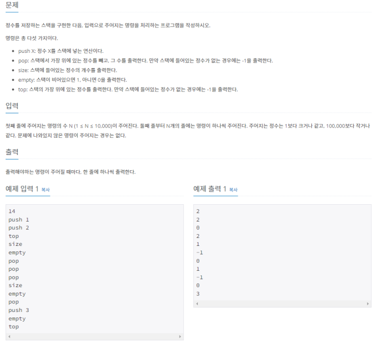  [Python] 백준알고리즘 10828번 스택 (S4)