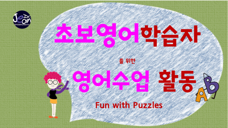  초보영어학습자를 위한 영어공부법 2