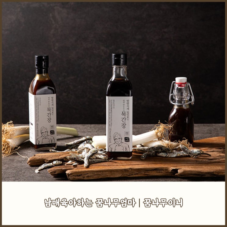  방랑식객 임지호 셰프의 묵간장으로 건강한 집밥만들기(ft.건강식)