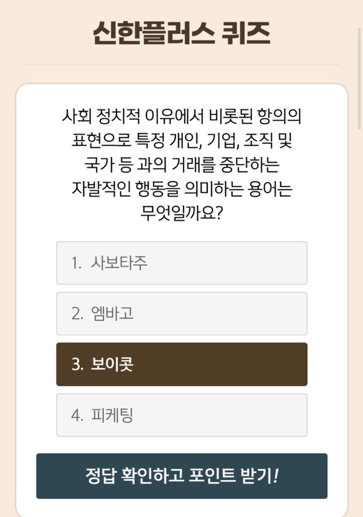  2월 12일(토) 신한 위드(WITH)퀴즈 / 쏠퀴즈 / OX퀴즈