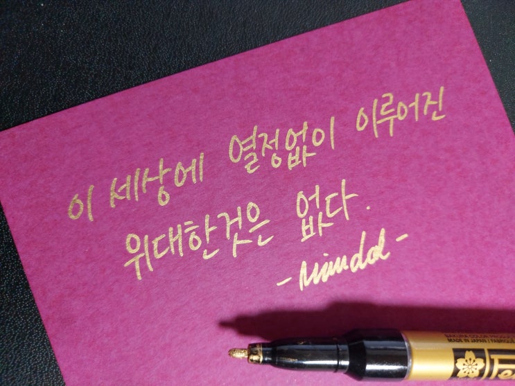 [1일 1캘리그라피] 게오르크 빌헬름 명언 1