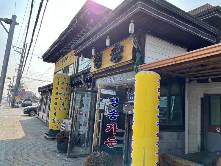  [이천/마장] 청송 가든 / 청송 부대찌개 이천 마장 맛집