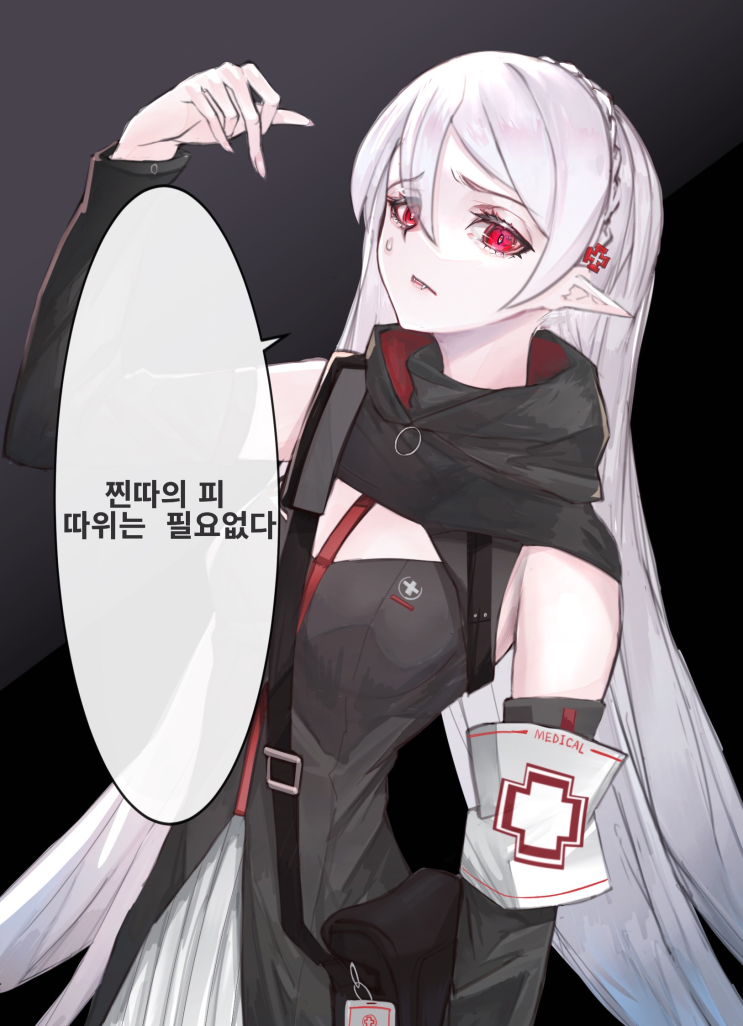 매도하는 와파린 - [명일방주 만화][Arknights][웹코믹]