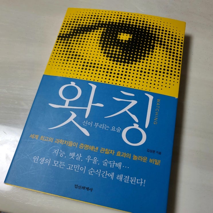  왓칭 - 우리의 영혼은 몸 속에 갇혀 있지않아요