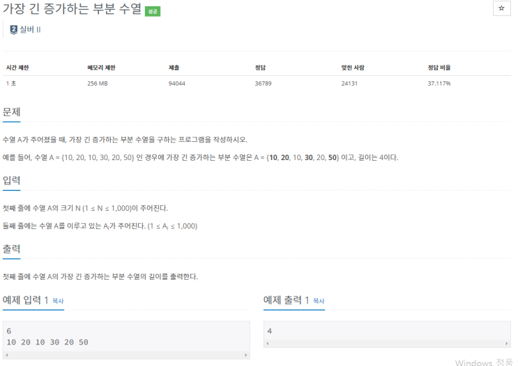  boj_11053_가장 긴 증가하는 부분 수열