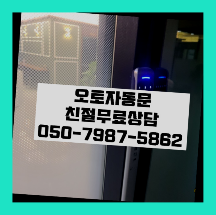  중동 아파트인터폰교체 레알 이곳!