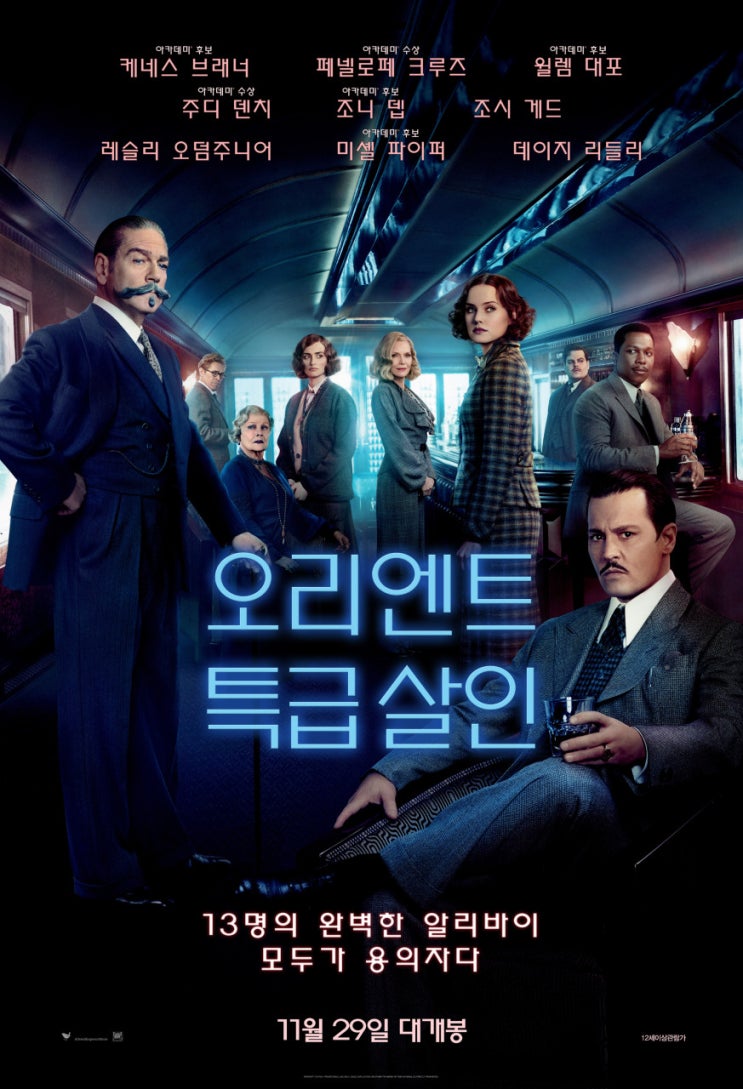  케네스 브래너 주연의 디즈니 플러스 영화 오리엔트 특급 살인 영화리뷰, Murder on the Orient Express, 2017