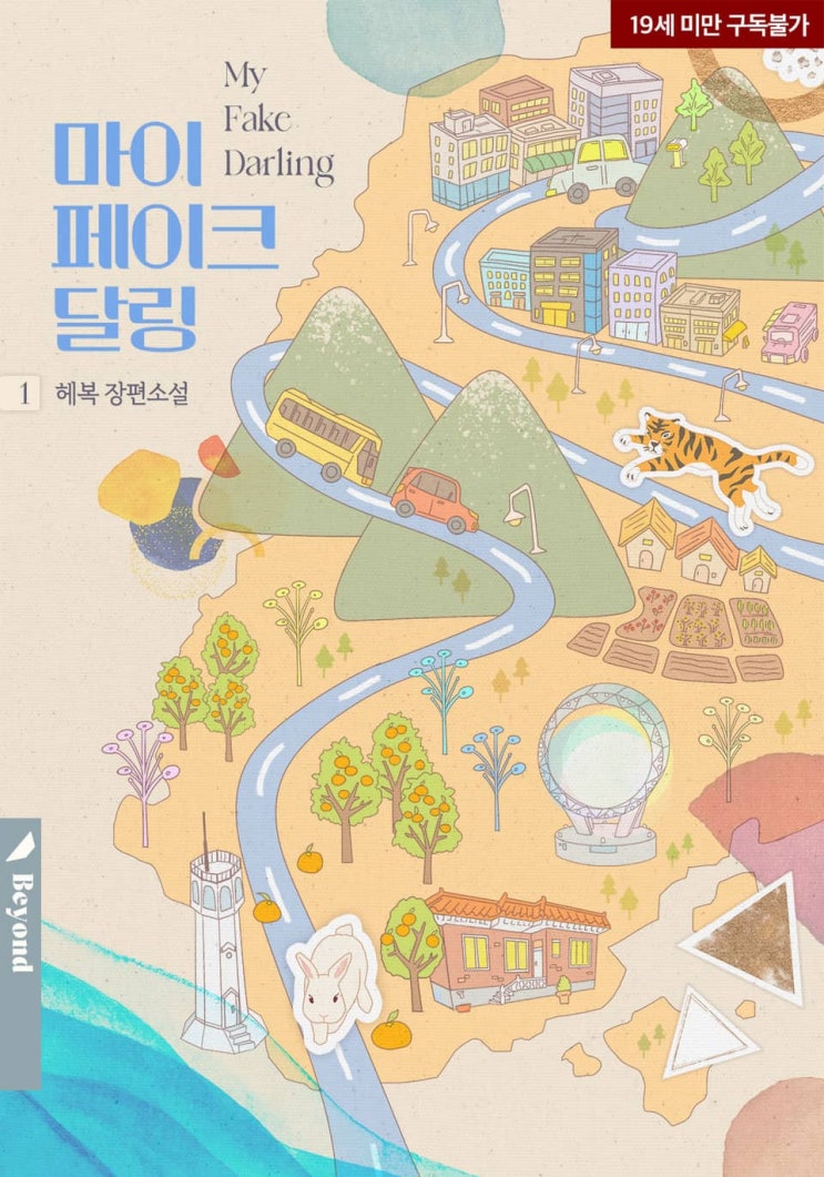 BL소설 수다) 마이 페이크 달링 읽는중인데 너무 좋아요^^ BL소설 수다) 마이 페이크 달링 읽는중인데 너무 좋아요^^