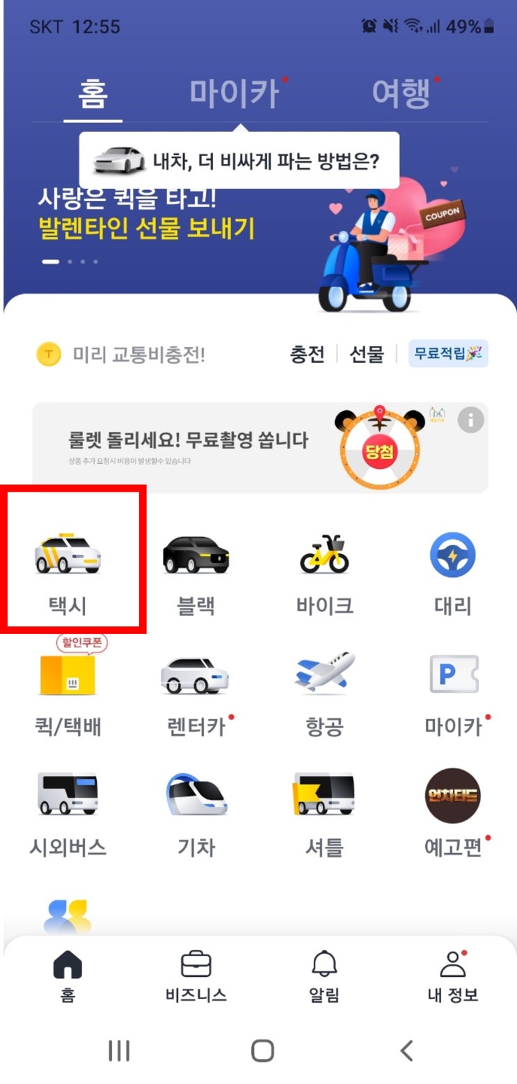 콜택시 부르는 법 간단하게 카카오T 활용