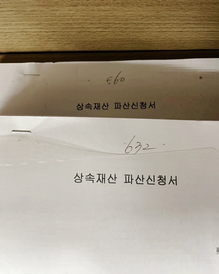  대전 상속파산 복잡한 재산을 청산하고 배당하는 절차 [대전상속전문법무사]