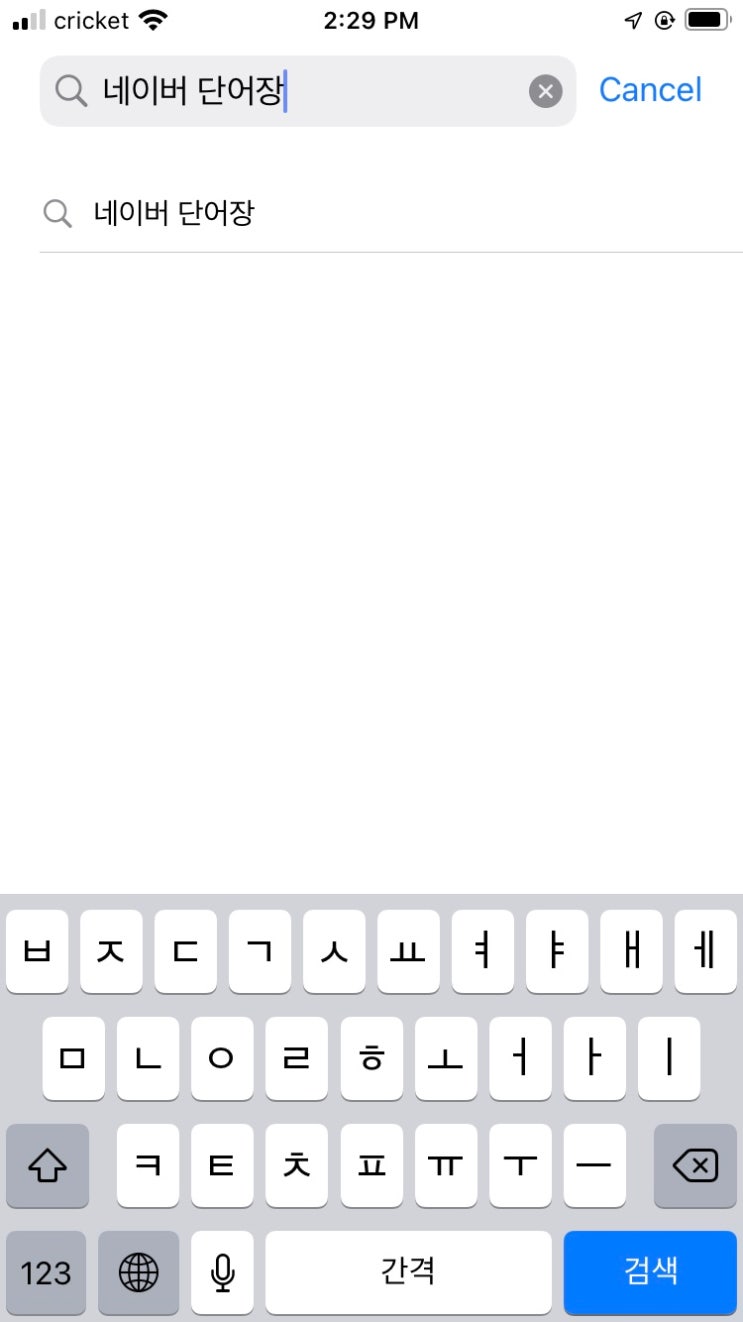 영어 공부 어플 (21) 네이버 단어장 영어 공부 어플 (21) 네이버 단어장