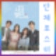 SBS 사내맞선 드라마, 등장인물 ,출연진,인물관계도,메인포스터,캐릭터포스터,대본리딩,스틸컷,사내맞선 스페셜 티저 공식영상 ...